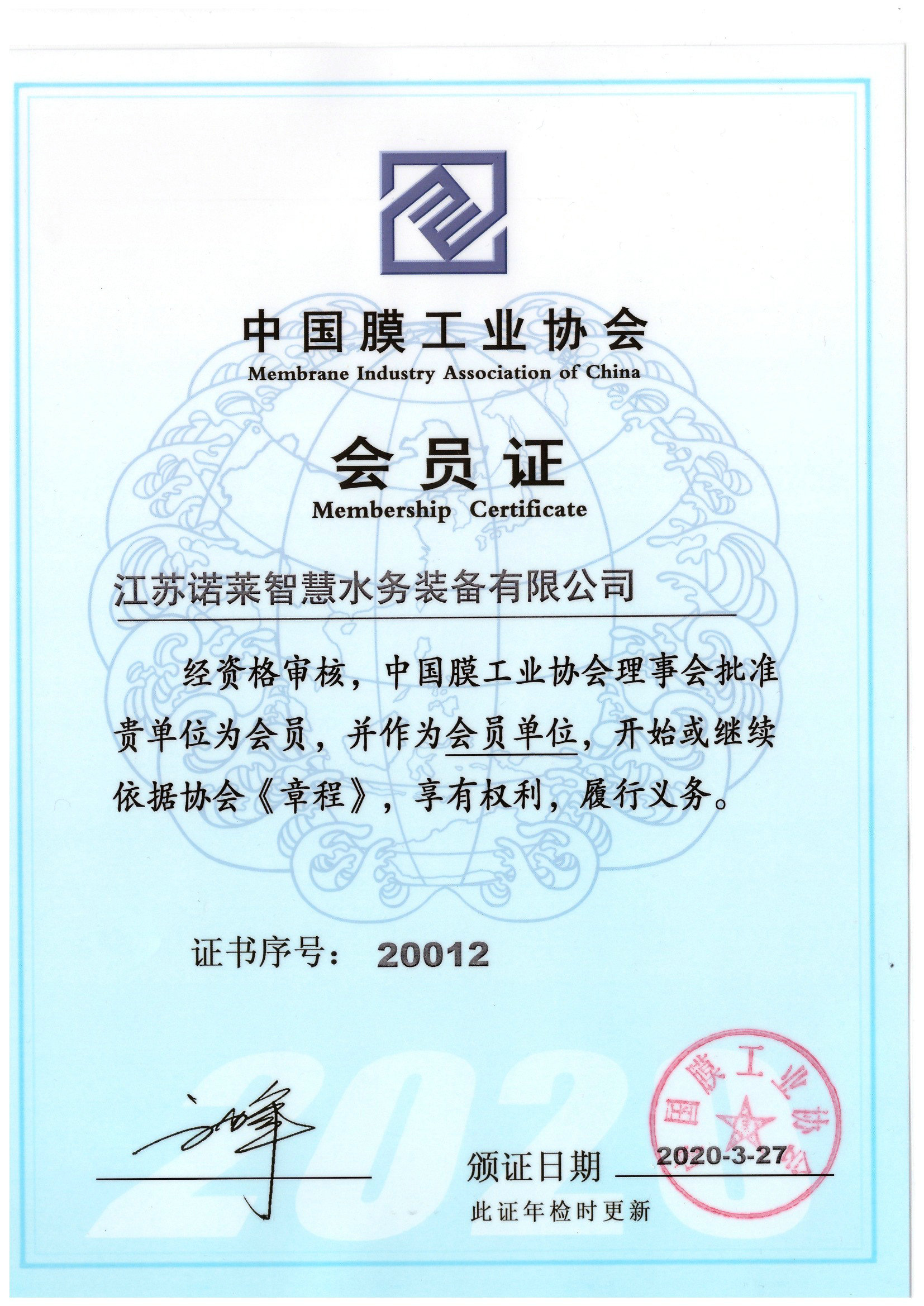 China Membrane Industry Association