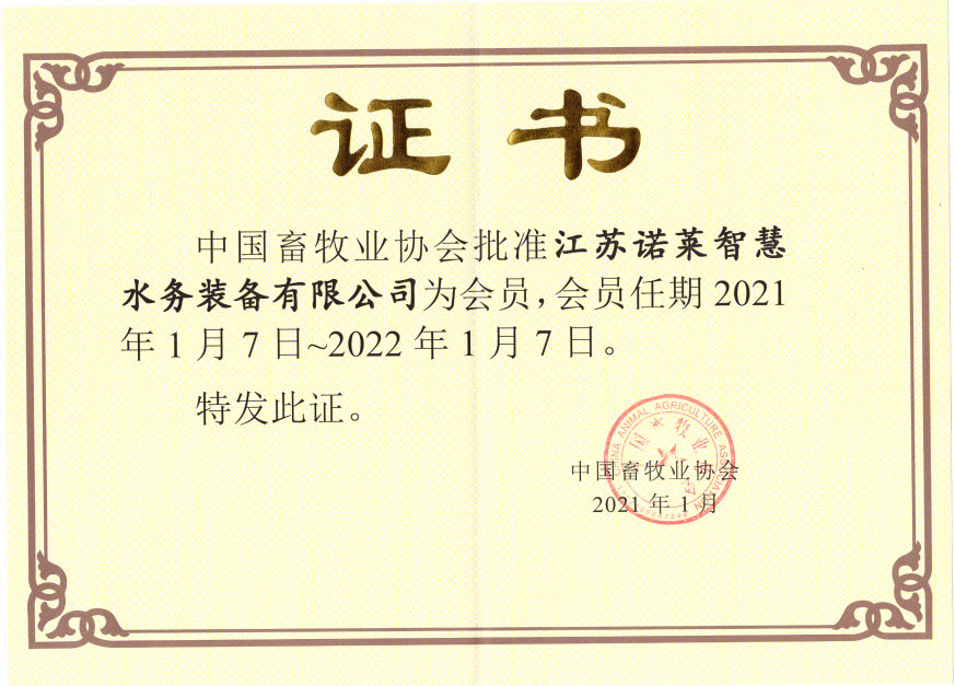 China Animal Husbandry Association